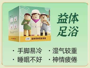 380-285-科學(xué)包-益體足浴.jpg